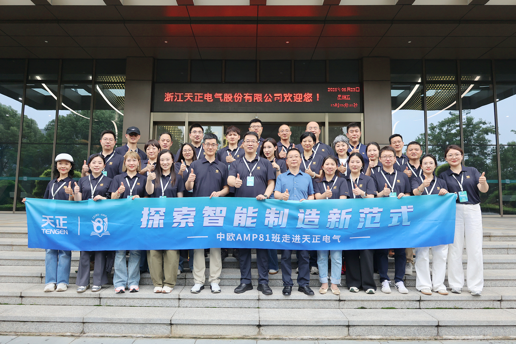 中欧AMP班走进3044am永利 探索智能制造新范式
